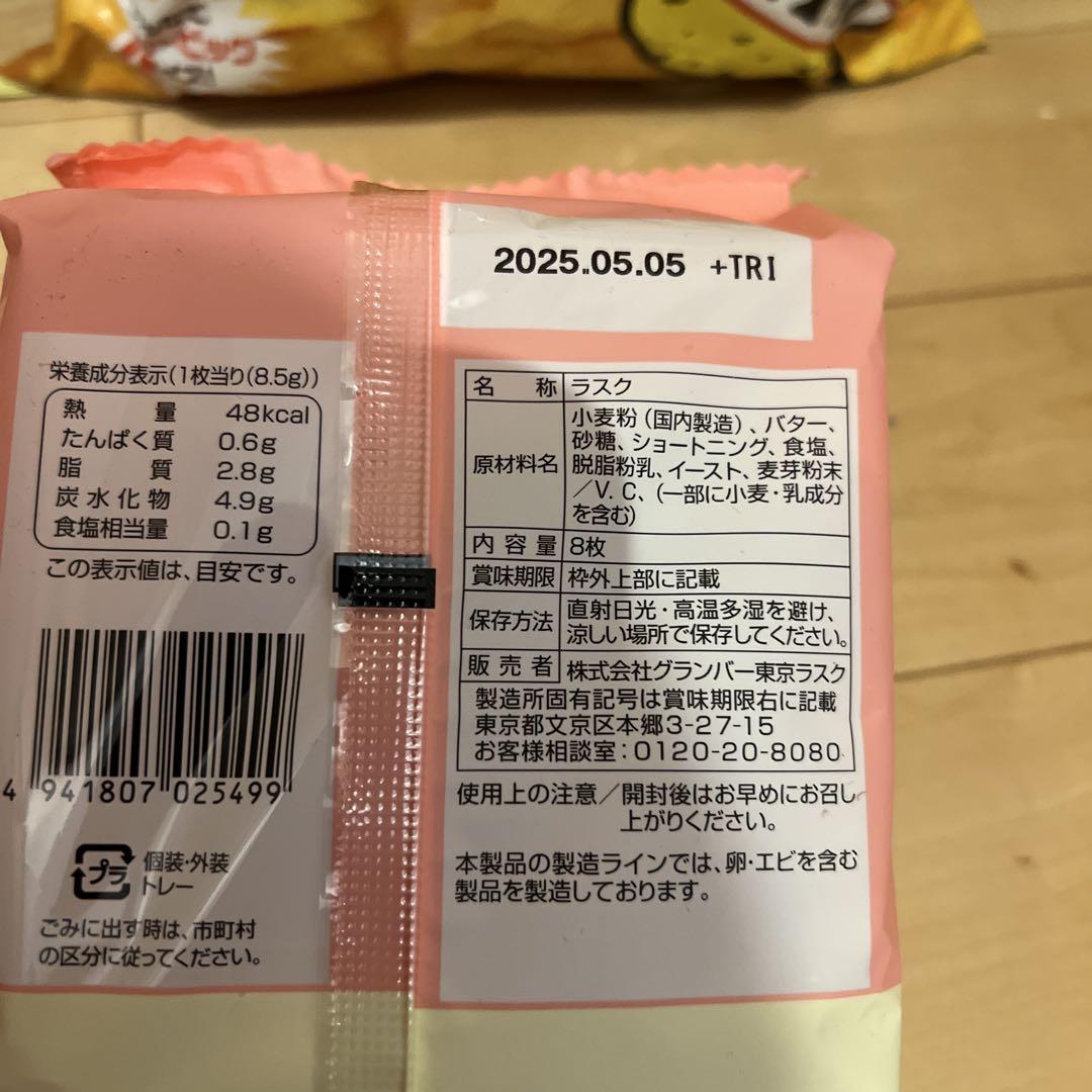 お菓子詰め合わせ③Hana