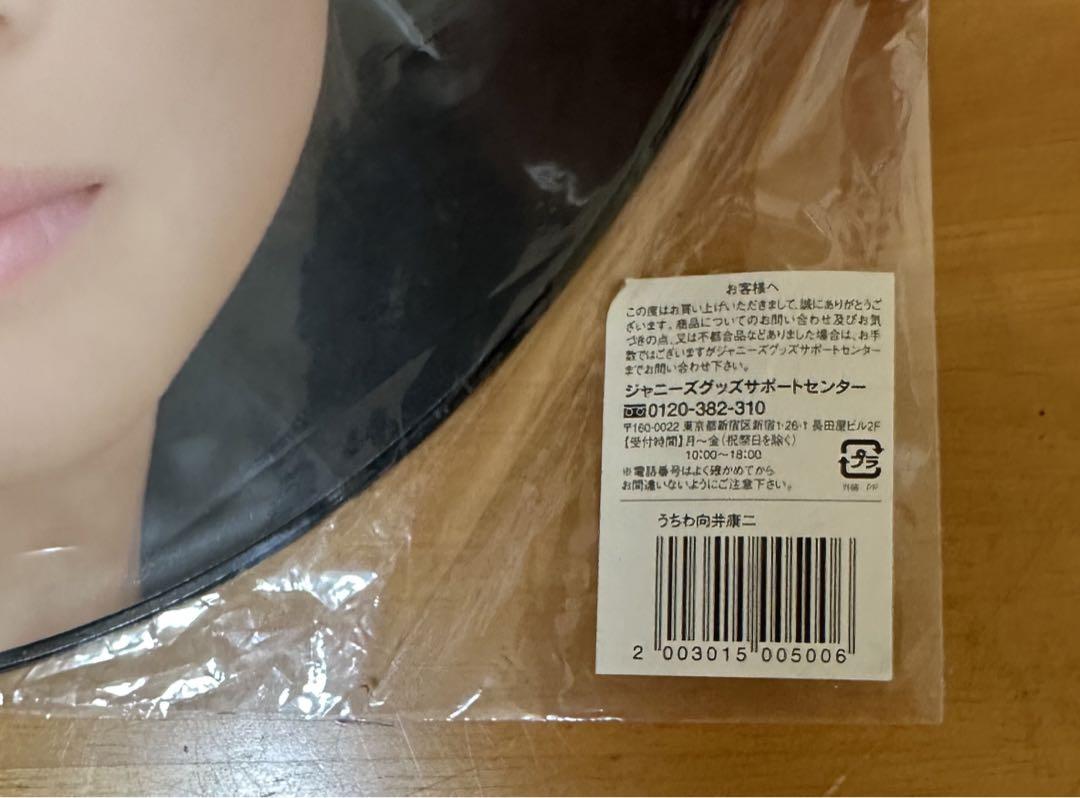 最終値下げ向井康二　うちわ　2008 最終値下げ向井康二 うちわ 2008