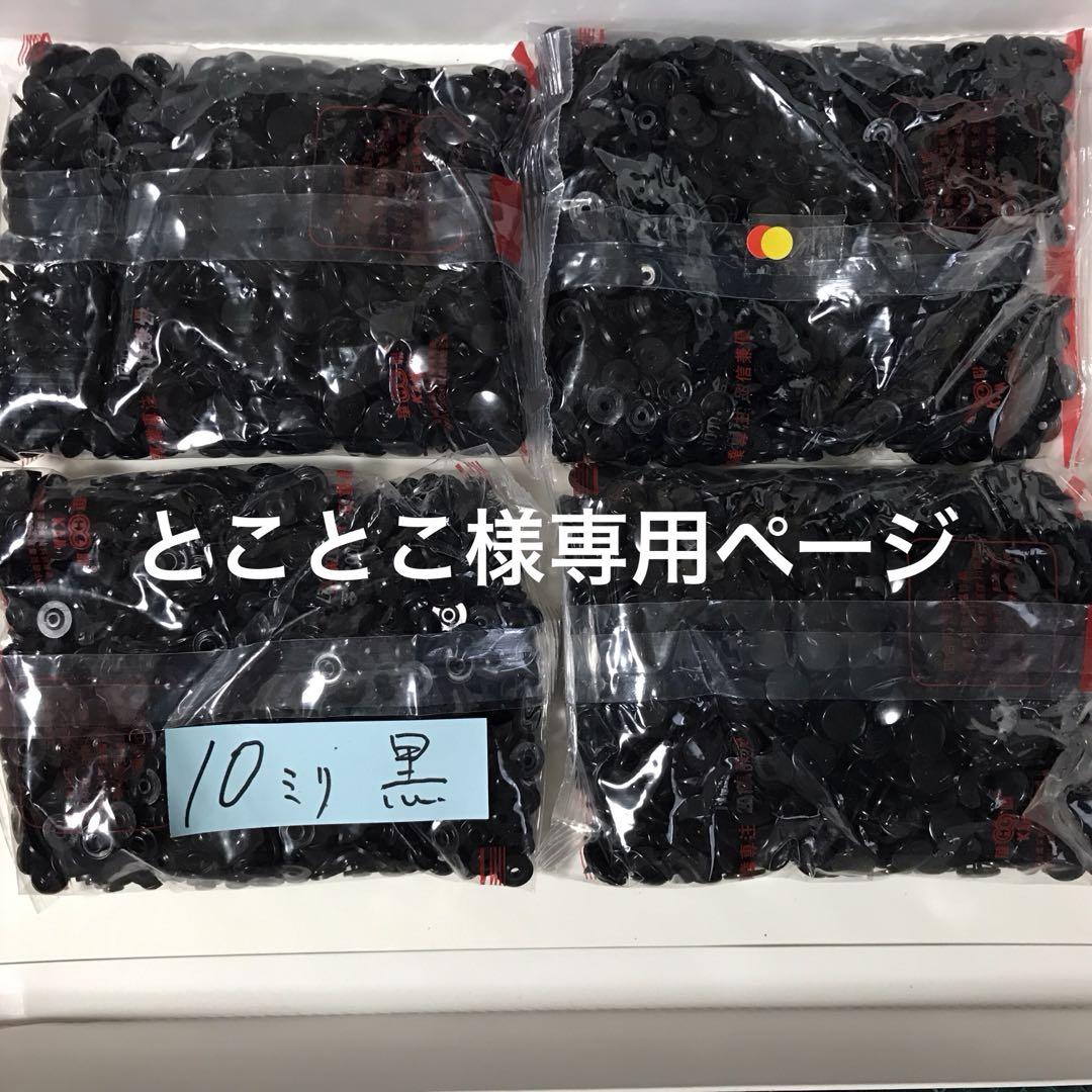 とことこ様専用ページ