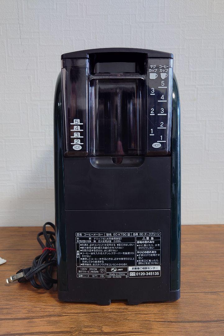 象印 コーヒーメーカー EC-KT50