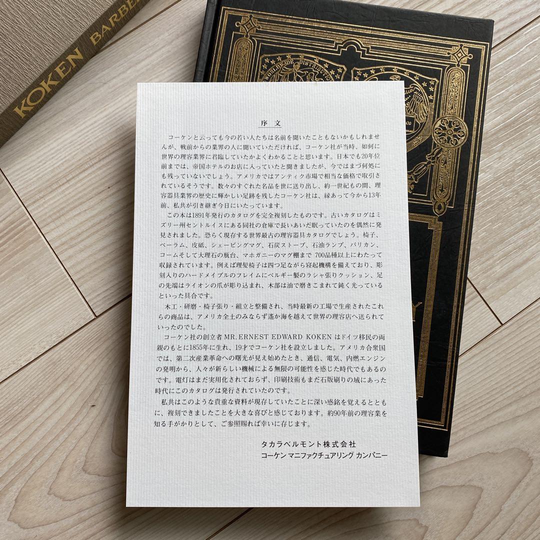 KOKEN BARBER'S SUPPLY COMPANY アート・デザイン・音楽