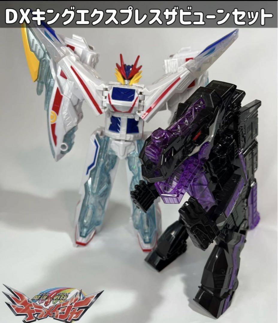 キングエクスプレスセット DX魔進ザビューン キラメイジンセット キラメイジャーロボシリーズ02 魔進合体 DXキングエクスプレス