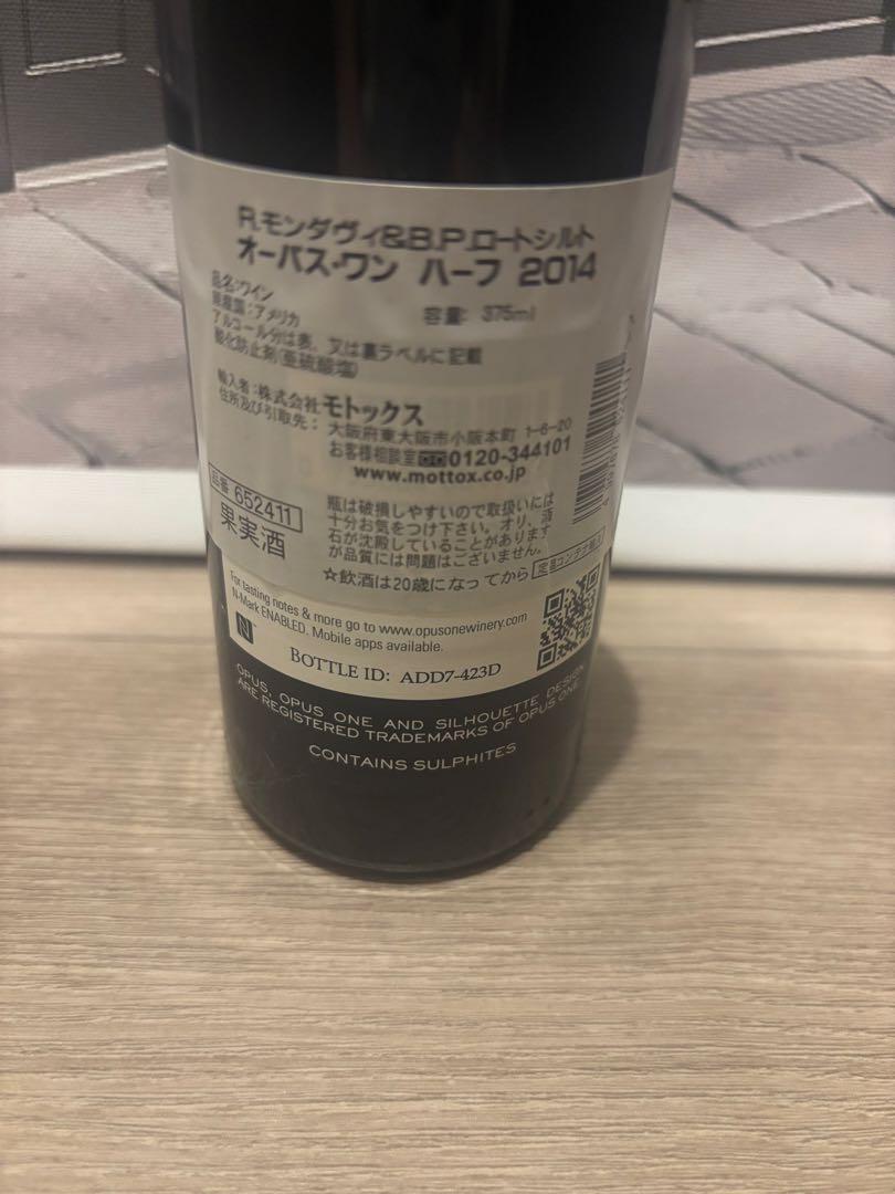 オーパスワン 2014 ハーフボトル 375ml