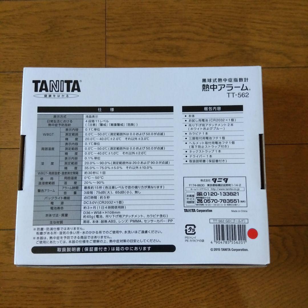 TANITA 黒球式熱中症指数計 熱中アラーム TT-562 1個