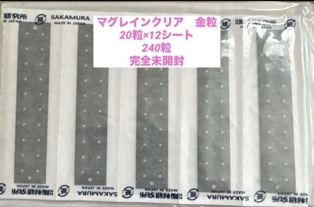 【完全未開封】マグレイン金粒240粒