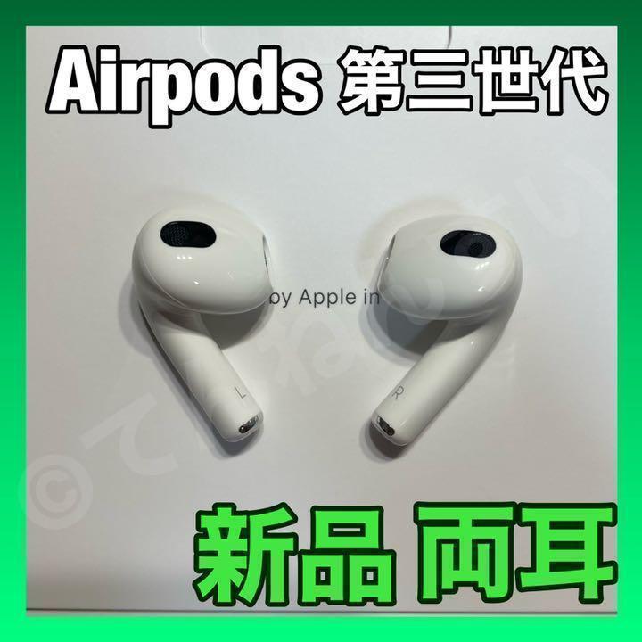 【即購入OK】送料込み AirPods 美品 第三世代 本体 両耳 動作良好 即購入OK】送料込み AirPods 美品 第三世代 本体 両耳 動作良好
