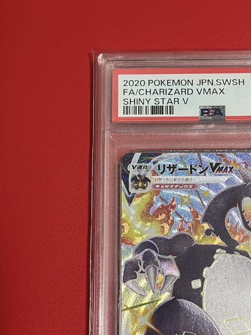 高騰 リザードンvmaxssr PSA10 ポケモンカード 高騰 リザードンvmaxssr PSA10 ポケモンカード - メルカリ