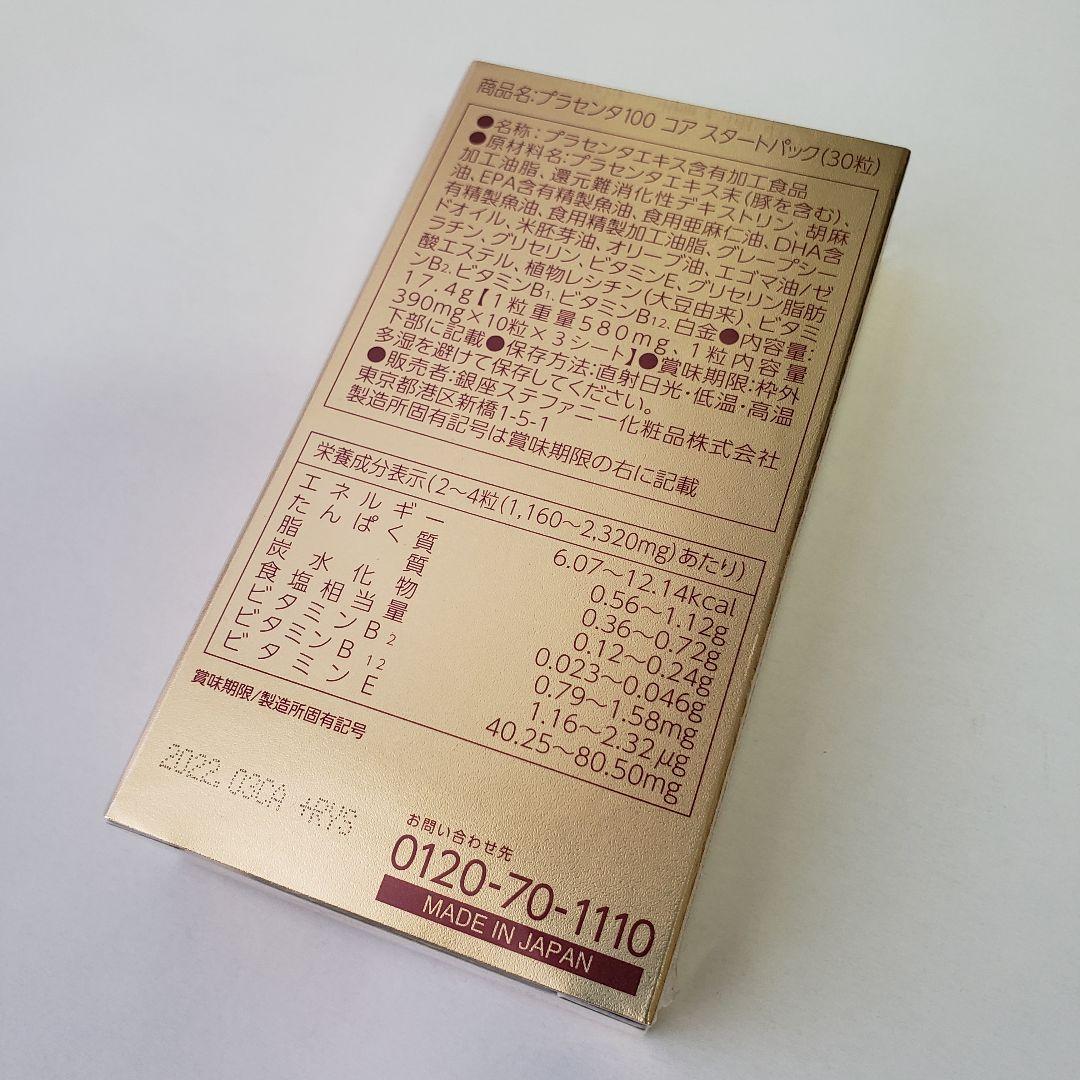 プラセンタ100 コア スタートパック 20箱 銀座ステファニー