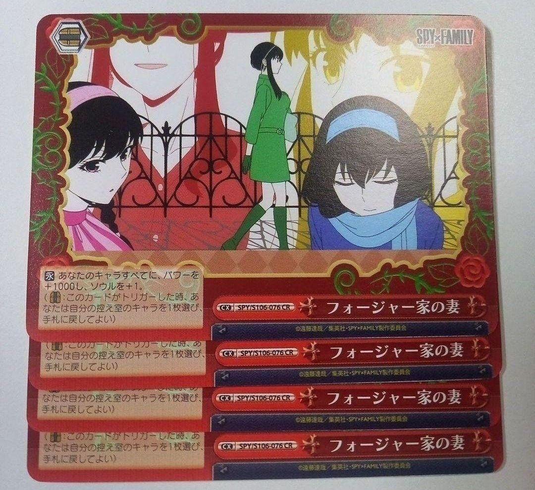 ヴァイスSPY×FAMILY  フォージャー家の妻(RRR)2枚セット未使用品 WS】フォージャー家の妻【RRR】SPY/S106-076ヴァイス