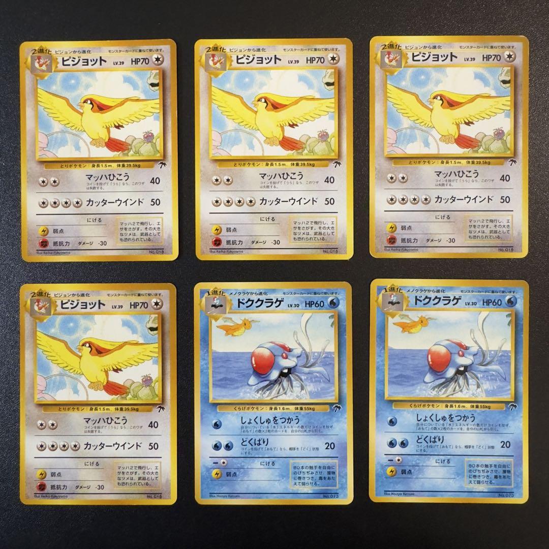 ポケモンカード　旧裏　サザンアイランド　ノーマル　全12種　49枚　まとめ売り