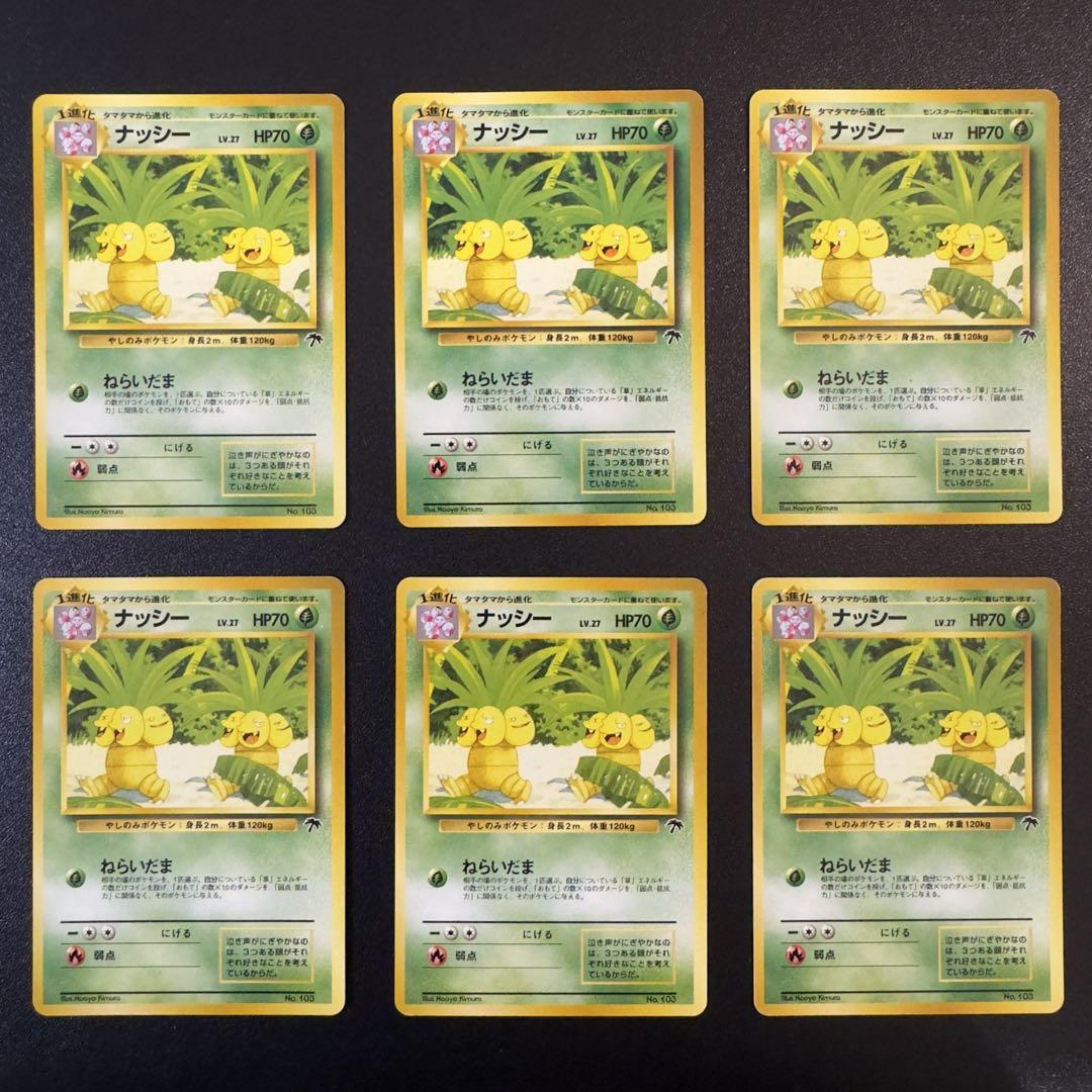 ポケモンカード　旧裏　サザンアイランド　ノーマル　全12種　49枚　まとめ売り