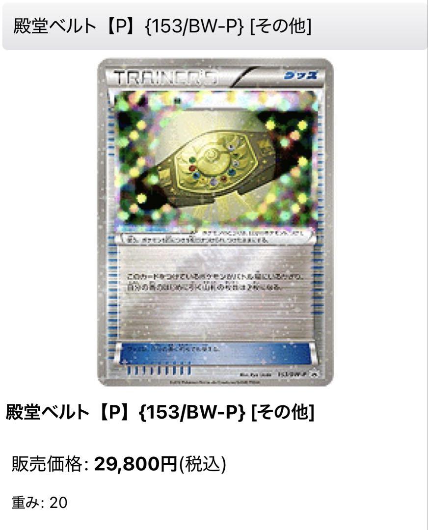 殿堂ベルト　psa9