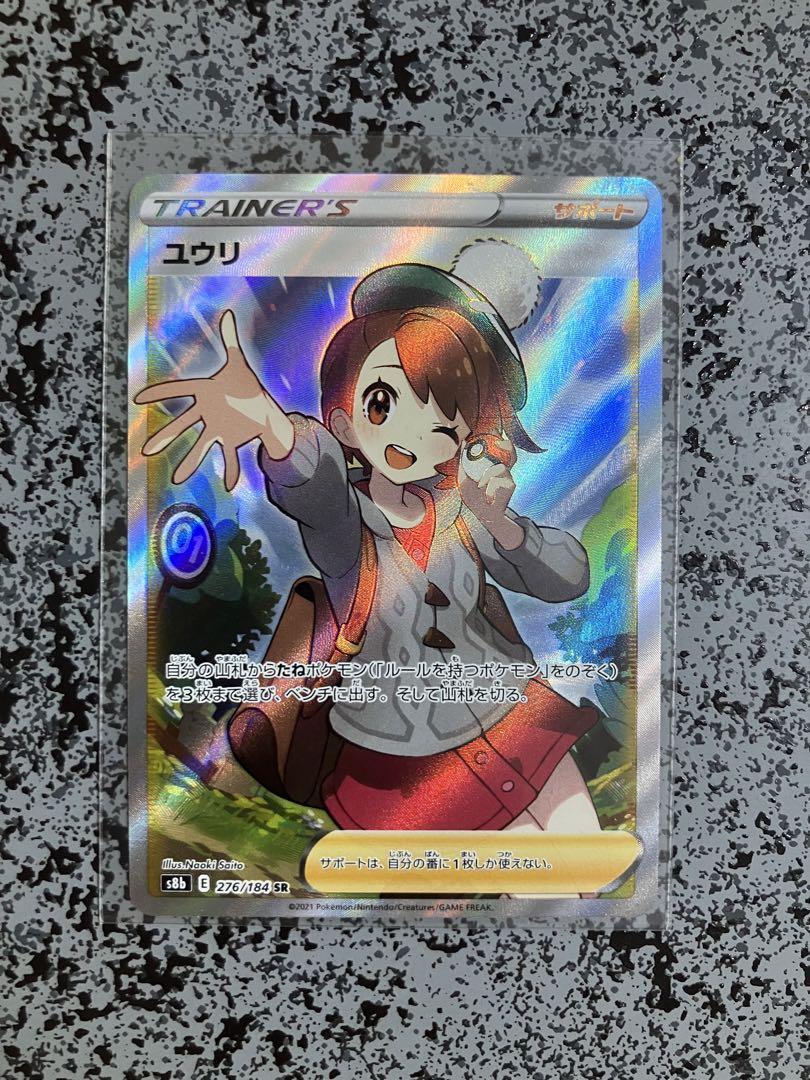 ポケモンカード　ユウリ　sr