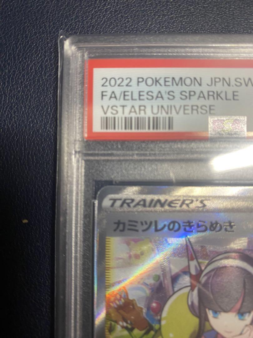 ポケモンカード カミツレのきらめきsr psa10