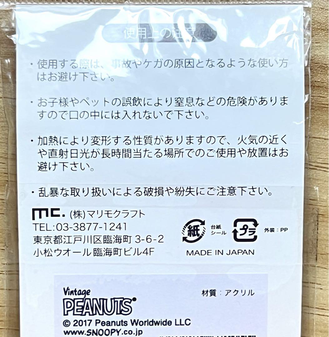 ピーナッツ スヌーピー 65周年 アクリルキーホルダー