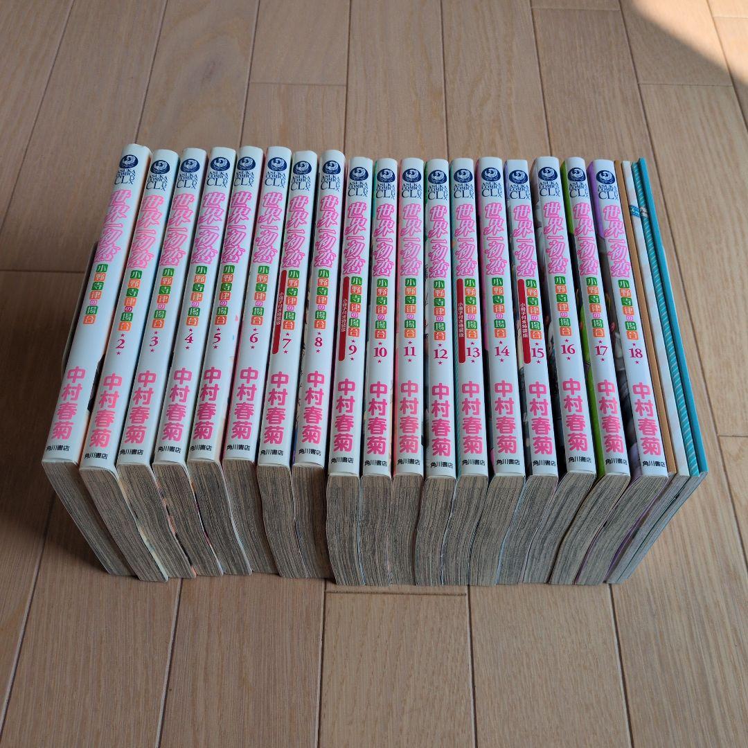 世界一初恋 18巻セット 中村春菊 小冊子付 - メルカリ