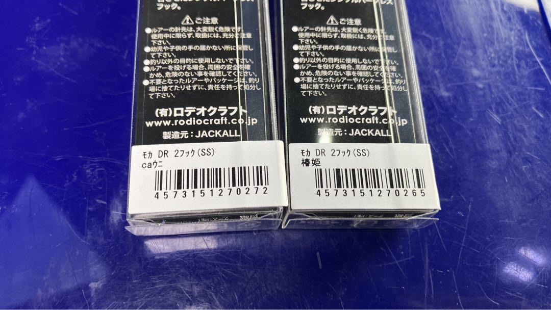 ロデオクラフト　モカDRSS　椿姫　caウニ