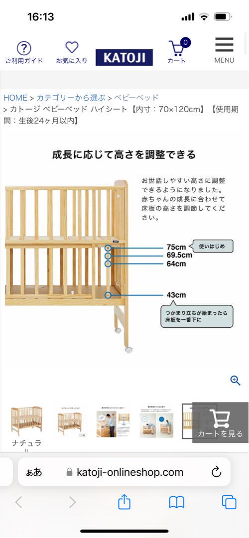 KATOJI ベビーベッド 木製　ハイタイプ　ナチュラル
