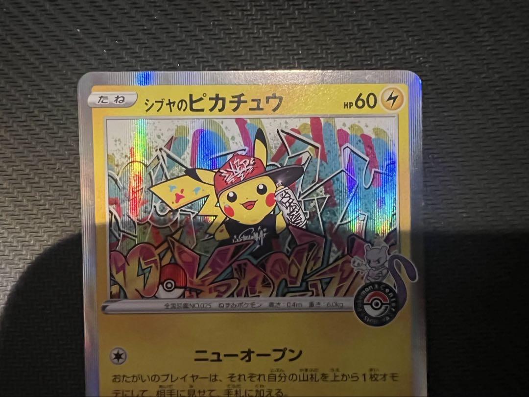 シブヤのピカチュウ：ポケモンセンターシブヤ オープン記念