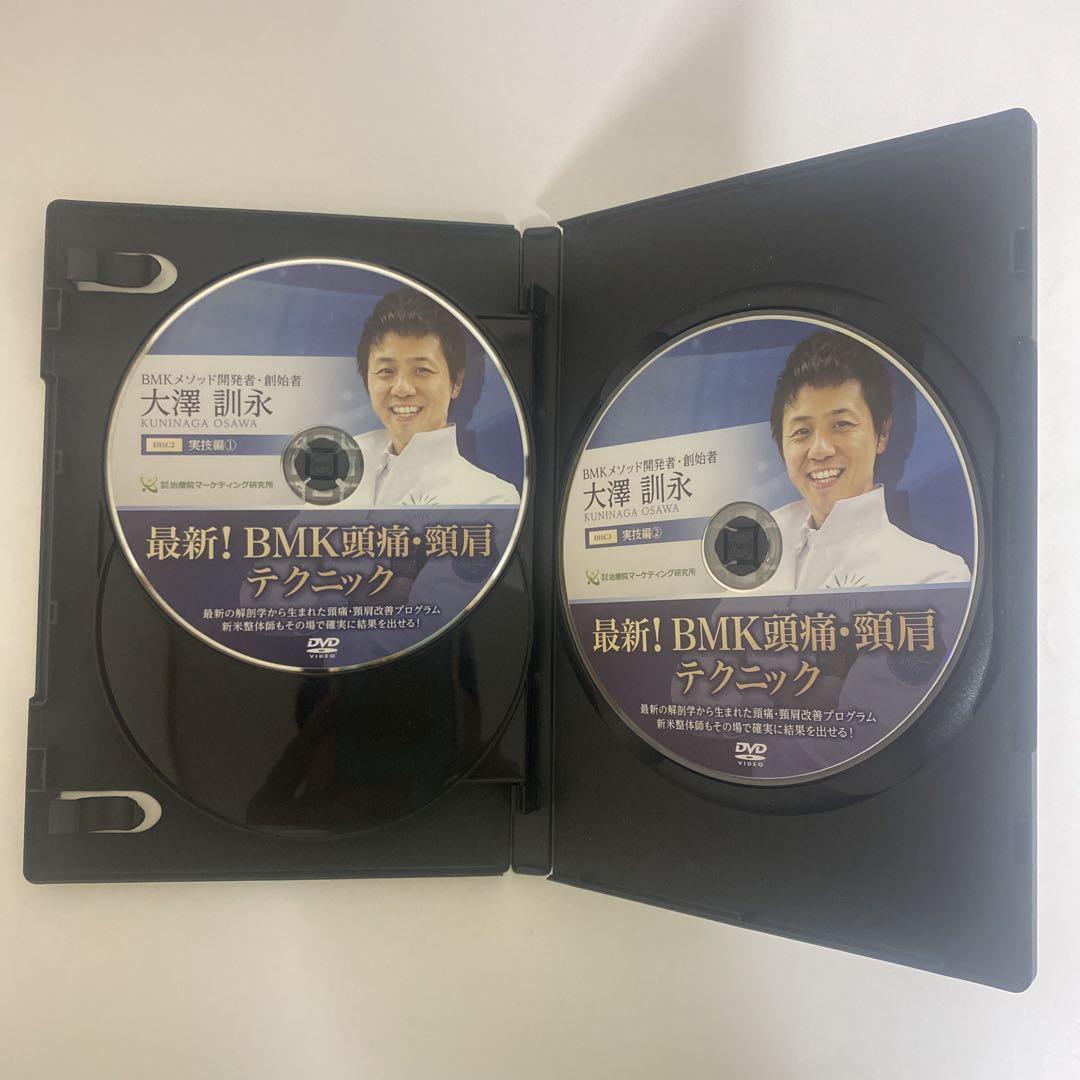 配送する商品は送料無料 整体DVD計4枚【大澤訓永の最新!BMK頭痛・頸肩 配送する商品は送料無料 整体DVD計4枚【大澤訓永の最新!BMK頭痛・頸肩