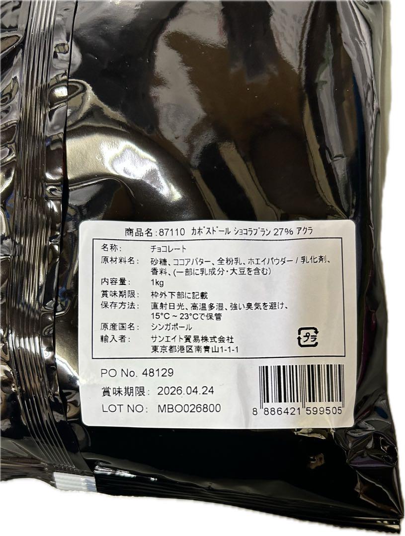 カボスドールショコラ ブラン 27％ ヴァローナクレアシオンノワール63%セット