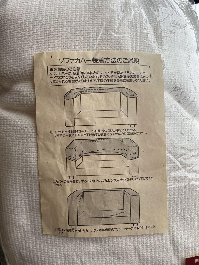 無印良品ソファカバー　2.5シーター用　新品未使用品