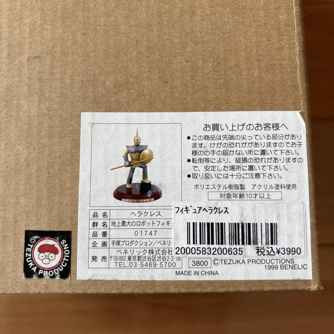 鉄腕アトム ヘラクレス 地上最大のロボット フィギュア 箱付き