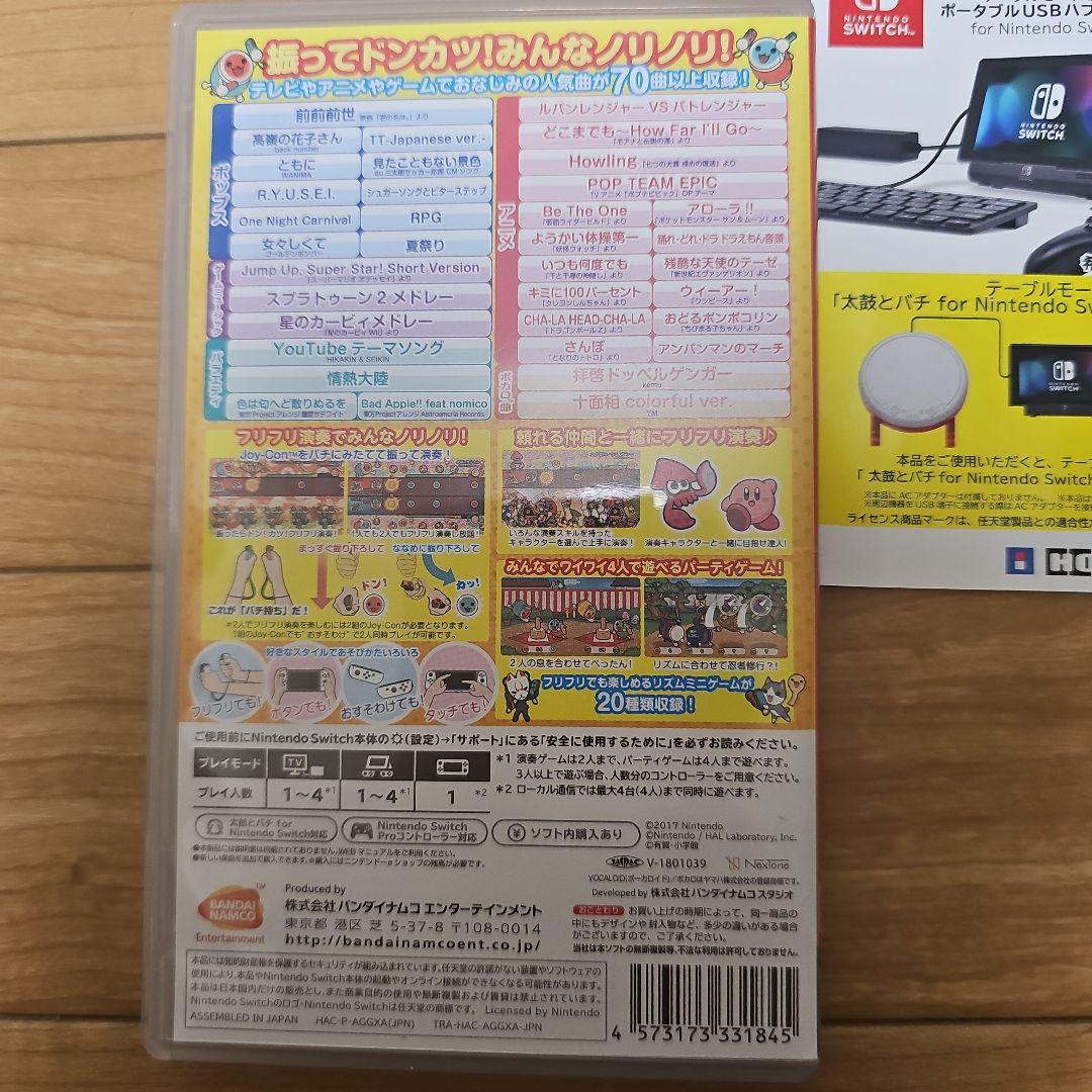 太鼓の達人Switchと太鼓とバチ　動作確認済み