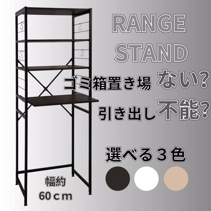 レンジラック レンジ台 食器棚 ゴミ箱 レンジ台 スライド式 ゴミ箱上ラック
