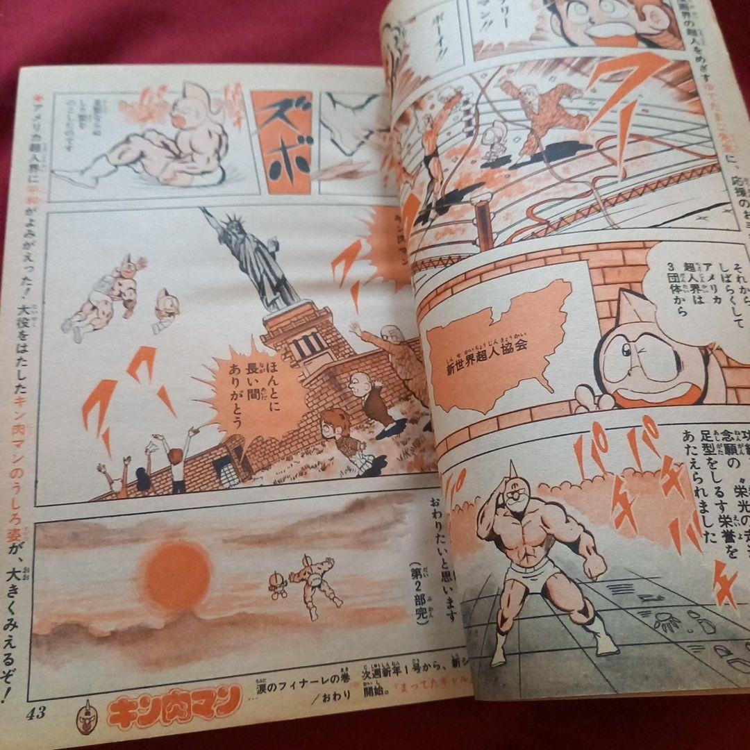 当時物美品】週刊 少年 ジャンプ 1980年52号 漫画 アニメ - メルカリ