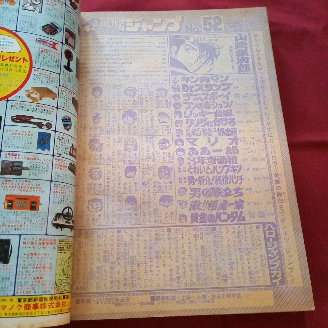 当時物美品】週刊 少年 ジャンプ 1980年52号 漫画 アニメ - メルカリ