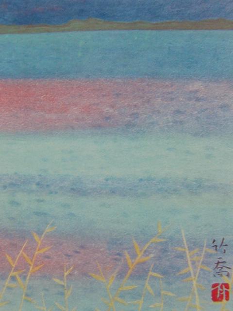 小野竹喬、【近江富士】、希少・大判画集画、新品高級額・額装付、状態良好、