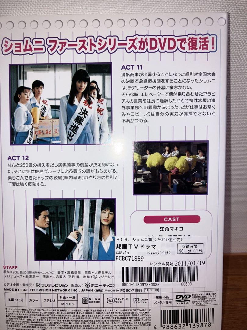 最安値】ショムニ ファーストシリーズ 全巻セット - メルカリ