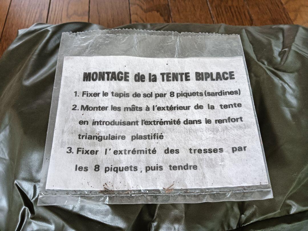 フランス軍F1テント オリーブグリーン