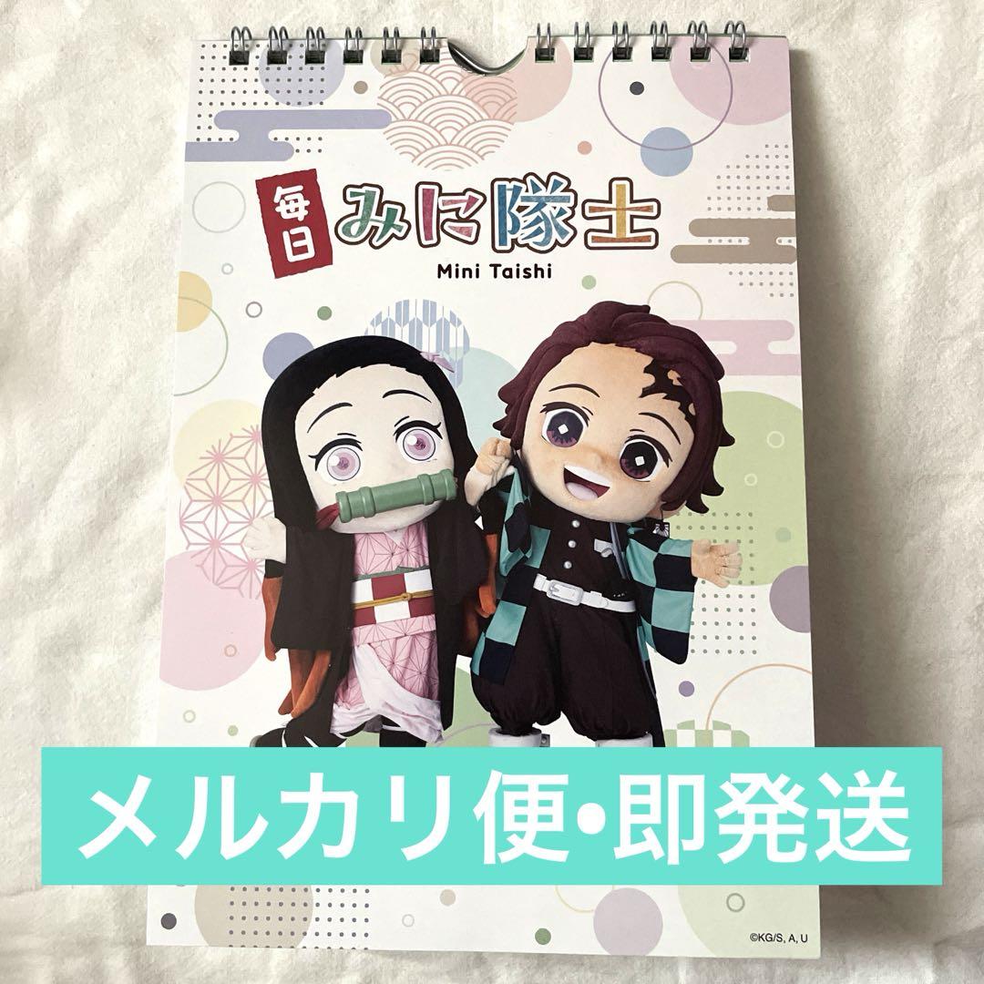 鬼滅の刃 みに隊士 日めくりカレンダー - メルカリ 鬼滅の刃 みに隊士 日めくりカレンダー - メルカリ