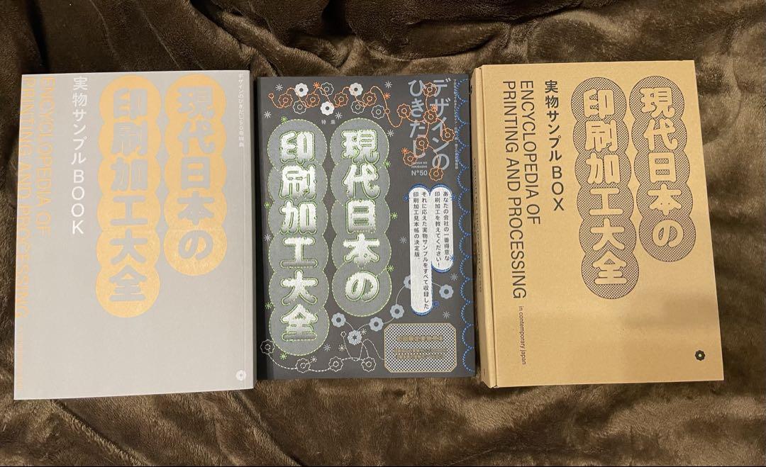 グラフィック社編集部 デザインのひきだし50 印刷 加工 実物 サンプル