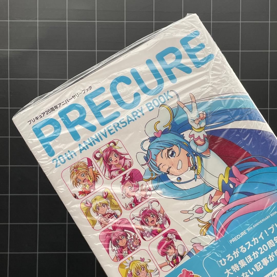 新到着 新品未開封】プリキュア20周年アニバーサリーブック 趣味・スポーツ・実用