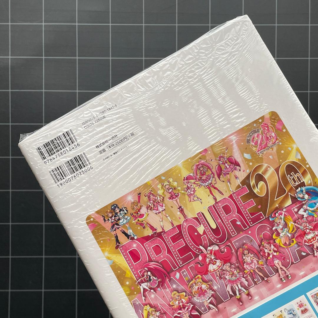 新品未開封】プリキュア20周年アニバーサリーブック