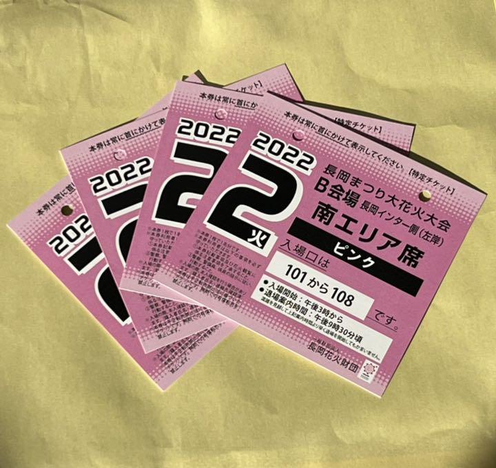 長岡花火大会 チケット バラ可 左岸 南エリア席 B 純正売品 〒局留 手渡可 良席 左岸 マス席 長岡インター側 B会場 長岡花火大会チケット その他