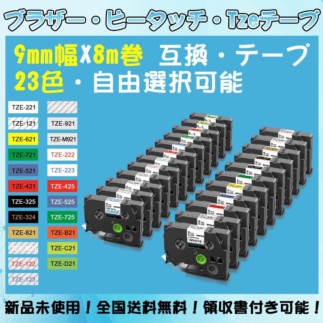 59%OFF!】 P-Touch ピータッチ TZeテープ 互換 9mmX8m 白地黒文字 3個 www.bdiwearparts.com 59%OFF!】 P-Touch ピータッチ TZeテープ 互換 9mmX8m 白地黒文字 3個 www.bdiwearparts.com