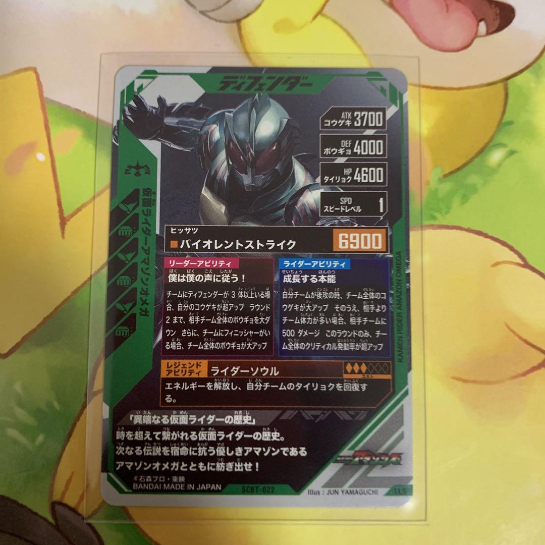 ガンバレジェンズ アマゾンオメガ LLR