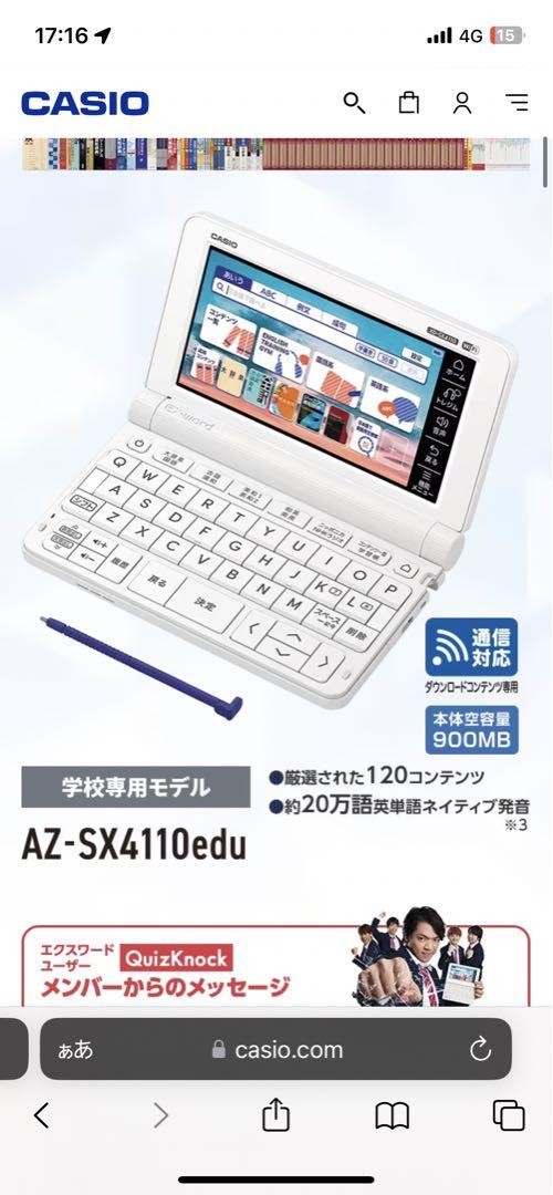 CASIO  AZ-SX4110edu　電子書籍