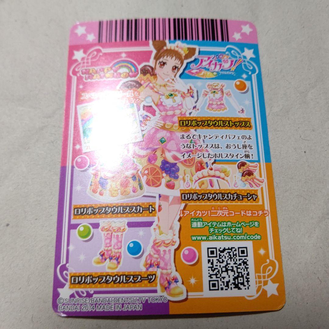 Amazon.co.jp: アイカツ/PR/ロリポップタウルスコーデ/2014年 4