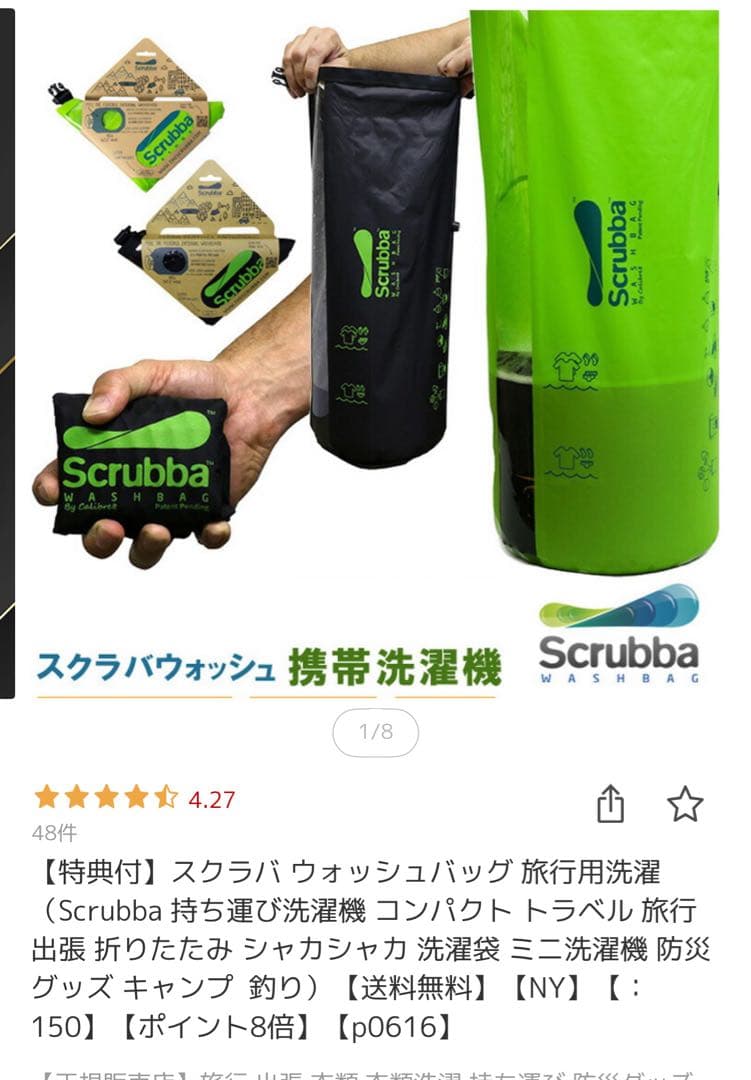 Scrubba 旅行用洗濯バッグ 防水