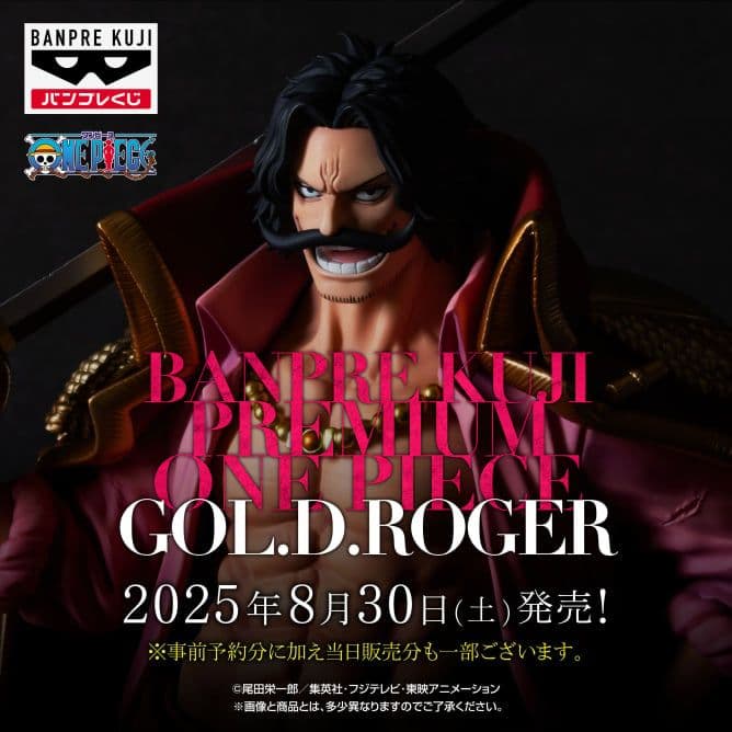 バンプレくじ PREMIUM ワンピース　ゴール・D・ロジャーB賞アニメカラー