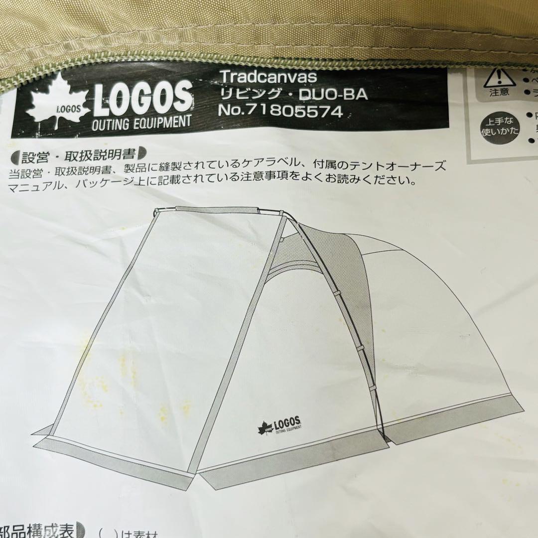 極美品 ロゴス 71805574 Tradcanvas リビング DUO-BA