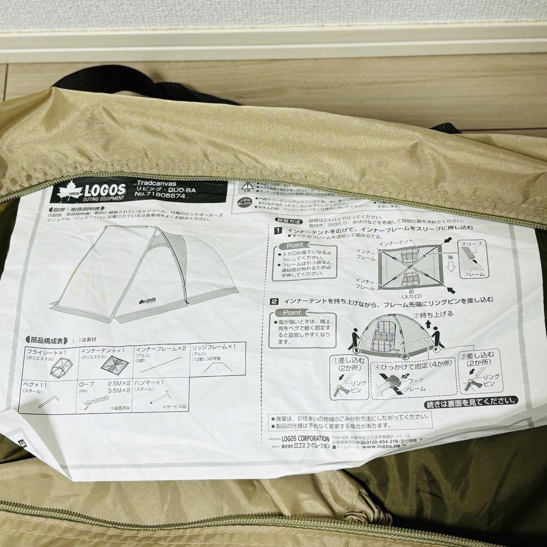 極美品 ロゴス 71805574 Tradcanvas リビング DUO-BA