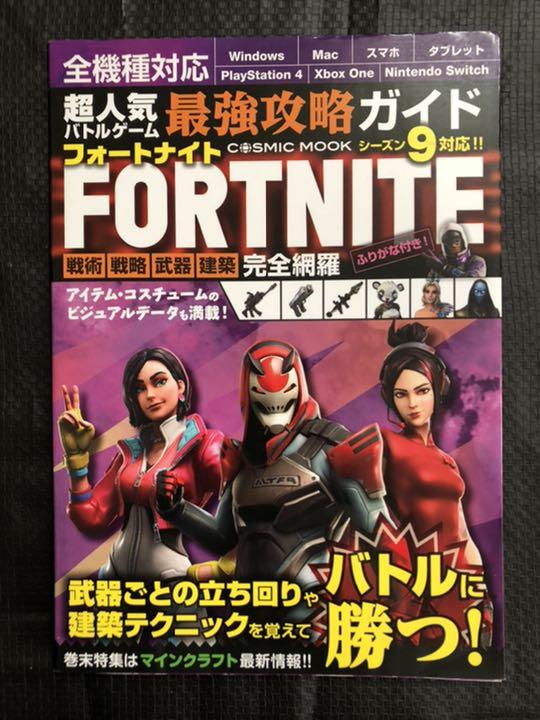 メルカリ ふりがな付き フォートナイト 攻略本 戦術 戦略 武器 建築 完全網羅 趣味 スポーツ 実用 6 中古や未使用のフリマ メルカリ ふりがな付き フォートナイト 攻略本 戦術 戦略 武器 建築 完全網羅 趣味 スポーツ 実用 6 中古や未使用のフリマ
