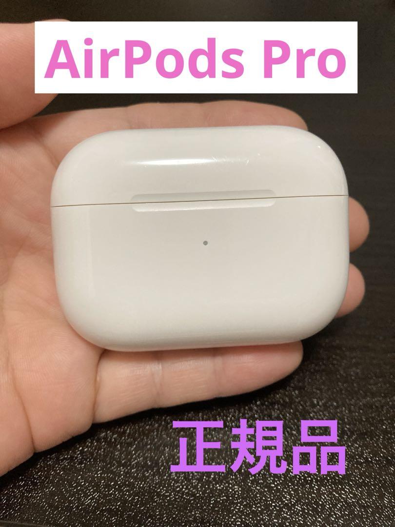 《比較的美品》AirPods Pro 本体 ホワイト カバー付き