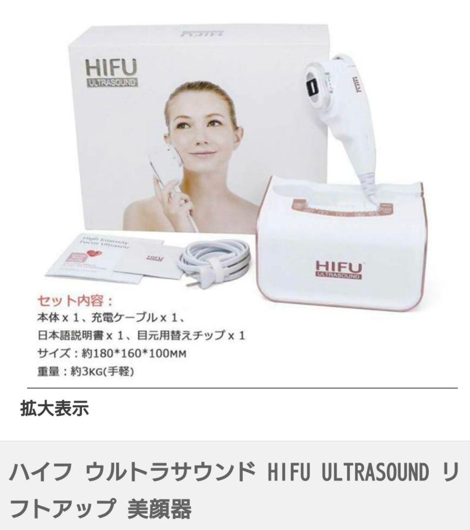 リフトアップ美顔器・ハイフ